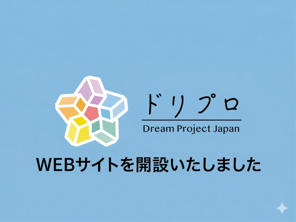WEBサイトを開設いたしました